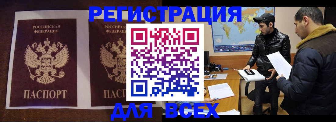 прописка иностранных граждан в Новороссийске