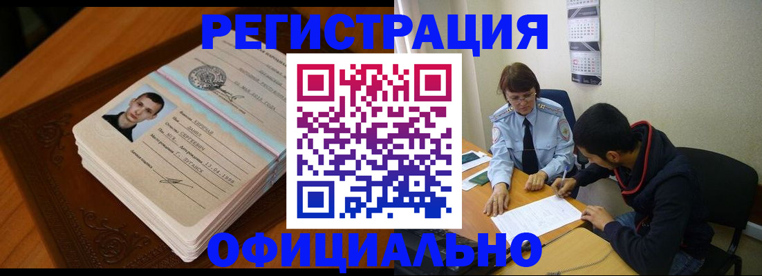 прописка для работы в Новороссийске