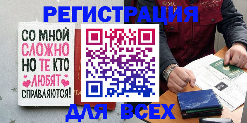 купить прописку в Новороссийске