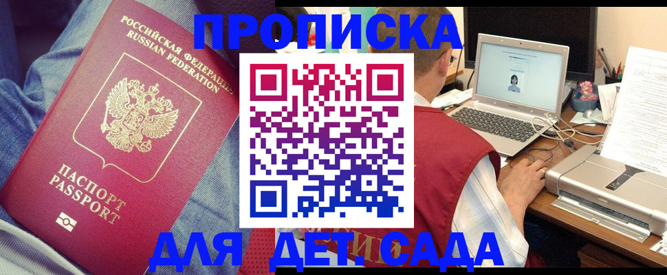 временная регистрация законно в Новороссийске