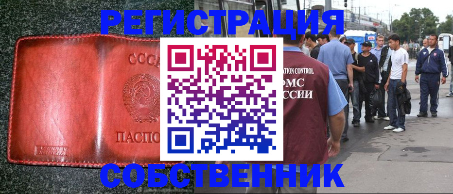 купить прописку в Новороссийске